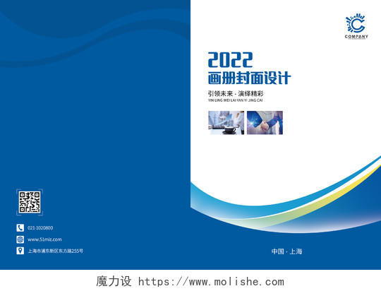 蓝色线条2022企业画册封面设计企业封面